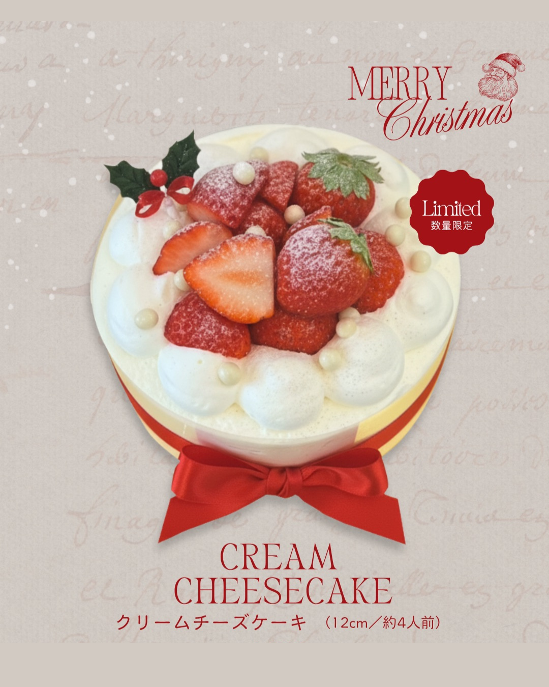 期間限定】2025 chouchou特製クリスマスケーキ付き宿泊プランのご案内